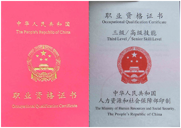 古冶职业资格证制作